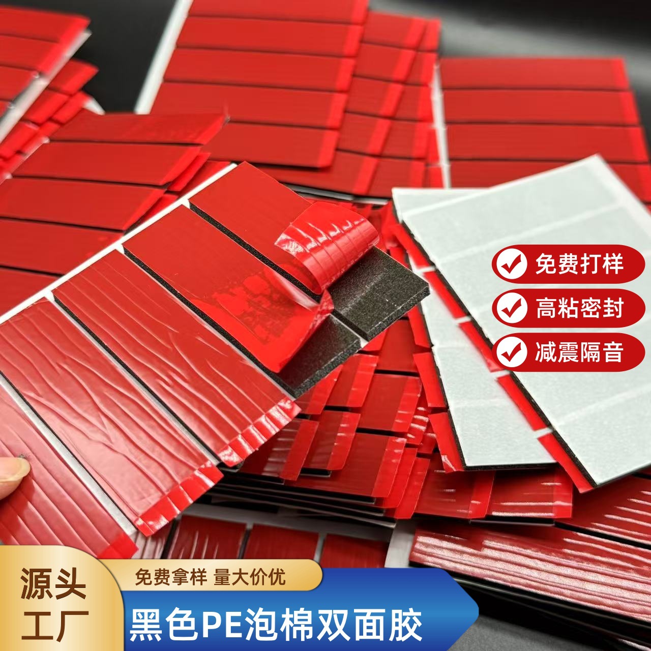PE泡棉双面胶黑色强粘固定红膜加厚防撞静音海绵泡棉双面胶贴批发