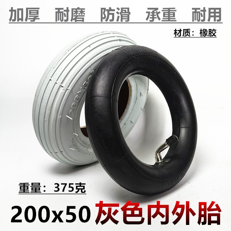 200x50内外胎灰色室内8寸电动轮椅代步车前轮充气轮胎白色里外带