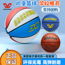 CROSSWAY儿童篮球5号6号7号橡胶高弹耐磨幼儿园小学生训练球蓝球