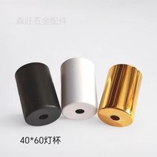 E27灯杯欧洲杯灯头铁艺电镀40x60mm圆形灯座台灯餐吊灯饰灯具配件