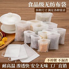工厂批发全尺寸8✖️10无纺布药袋茶包袋煎药袋茶叶过滤袋卤料袋