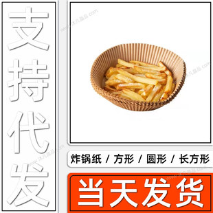 Oil Absorbing Paper Tin Foil Bowl Party Disposable Bronzing Paper Tray Pink Paper Tray Oil Paper Air Fryer Paper Manufacturers