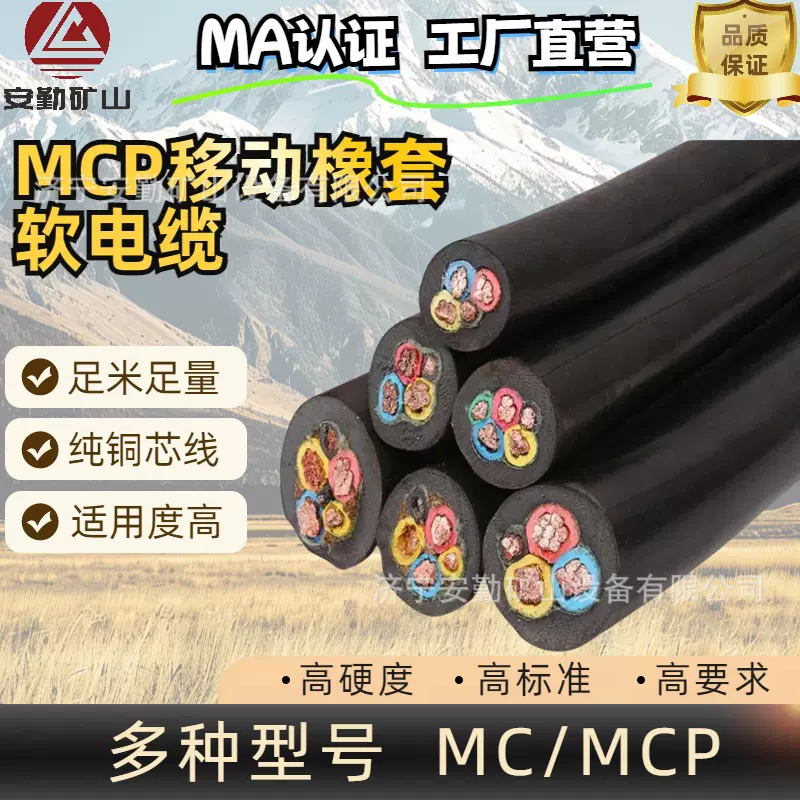 矿用软芯耐高温电缆线 煤矿用抗拉耐高低温高柔性复合电揽