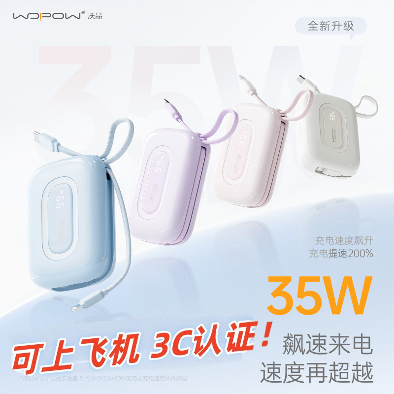 【国家3C认证】沃品WOPOW小彩蛋2w毫安快充35W充电宝SQ73PRO|undefined