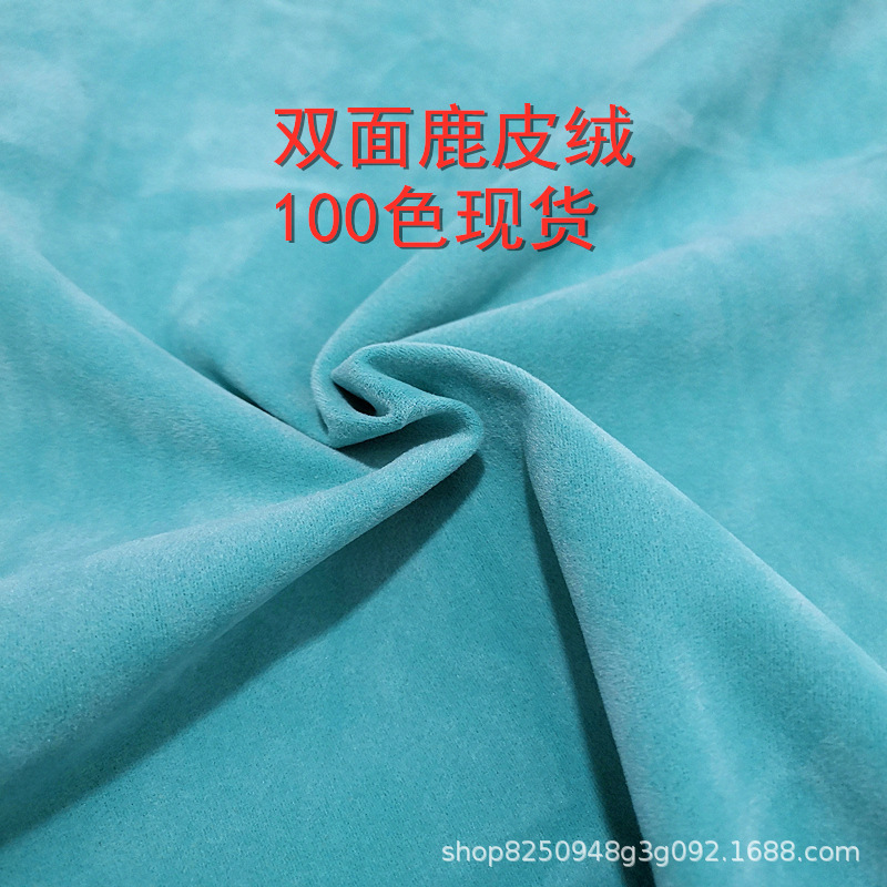 双面鹿皮绒 仿麂皮绒 鹿纤绒 汽车坐垫沙发鞋材布料 装饰品绒流苏