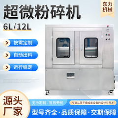 低温超微粉砕機メーカー ステンレス製多機能漢方薬原料粉砕装置 超微粉砕機