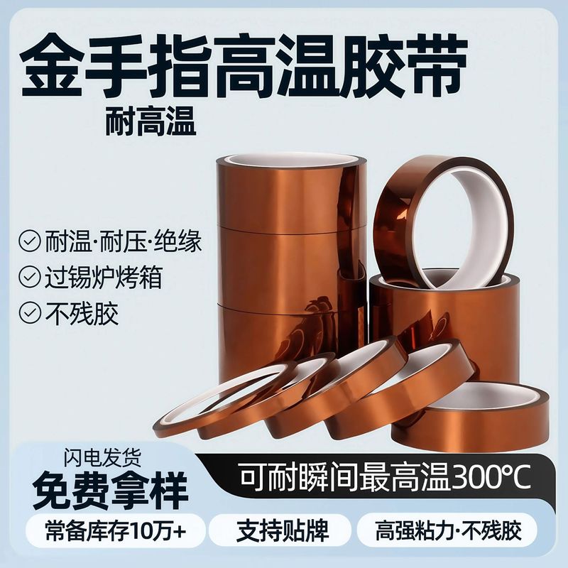 ゴールドフィンガー高温テープ 残留物のない茶色のPIポリイミド電池絶縁耐熱・耐高温テープ|undefined