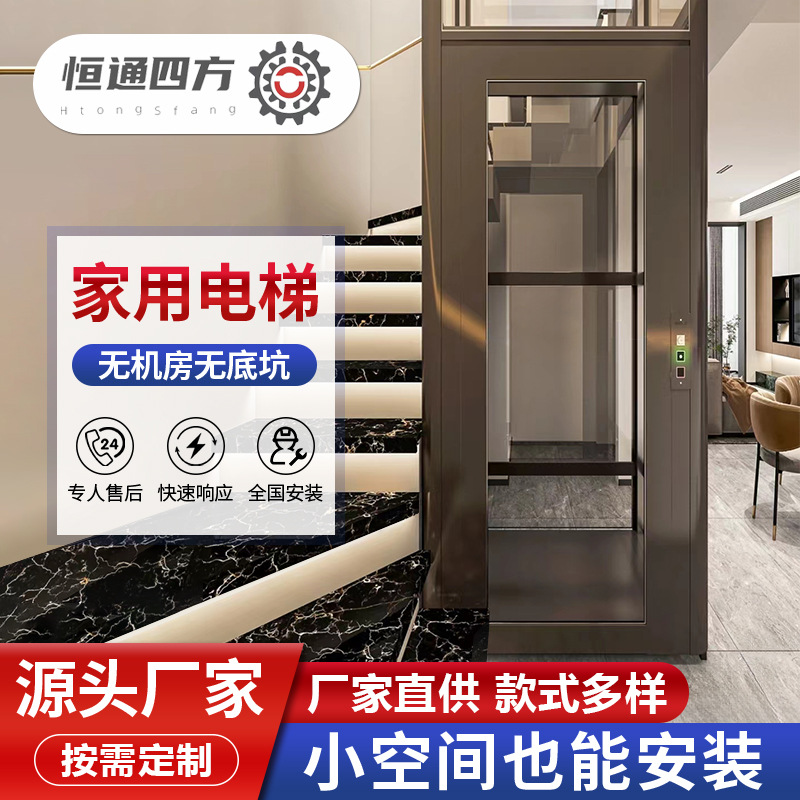 家用电梯别墅二三四五层自建房室内外液压曳引式小型家庭升降机