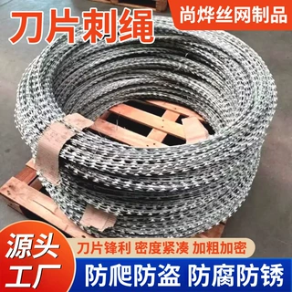 热镀锌刀片刺绳防盗螺旋式铁丝刺网厂区监狱围墙防爬刺绳防护网