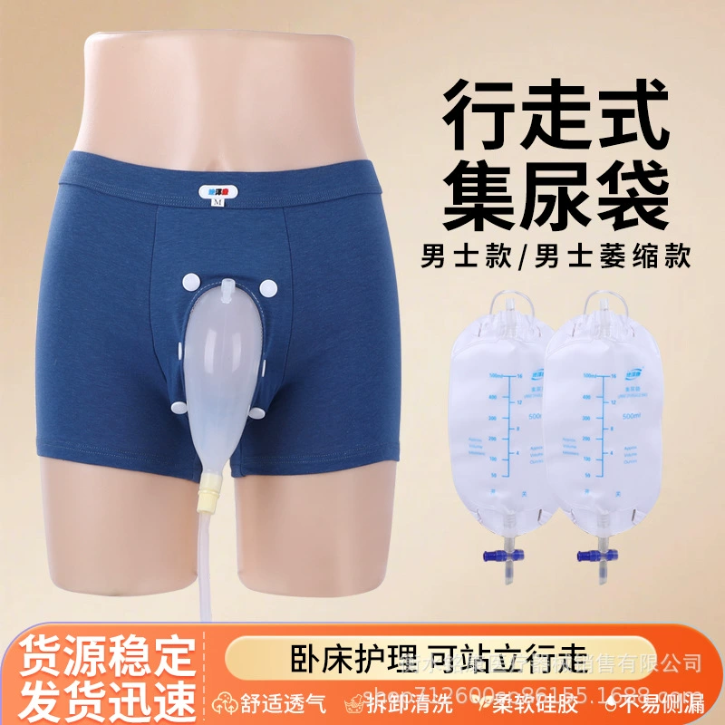 Мужской портативный мочеприемник, мочеприемник в виде трусов, мешок для сбора мочи для пожилых людей, трусы-мочеприемник для мужчин.