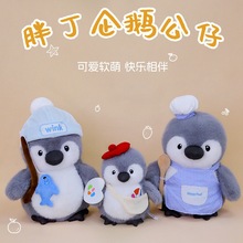 胖丁企鹅毛绒玩具可爱海洋馆公仔玩偶儿童陪伴布娃娃哄睡摆件礼物