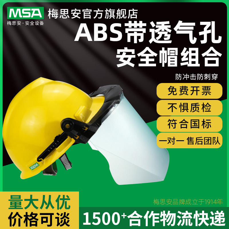 梅思安 防飞溅面罩面罩框架面屏
