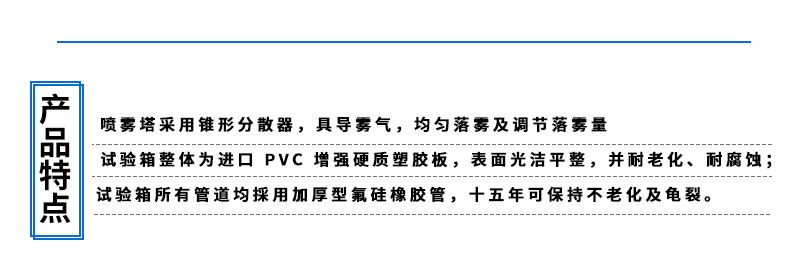 盐雾·试验箱详情页_05