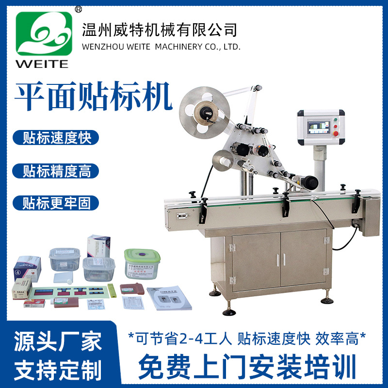 全自动平面不干胶贴标机 shl-1530化妆品食品日化标签封口贴标机