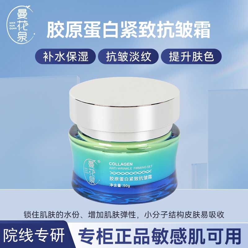 Yangma Certified Manhuaquan Collagen Firming Anti-Wrinkle Cream, Fades Fine Lines, Whitens, Moisturizes and Rejuvenates Sensitive Skin Cream
