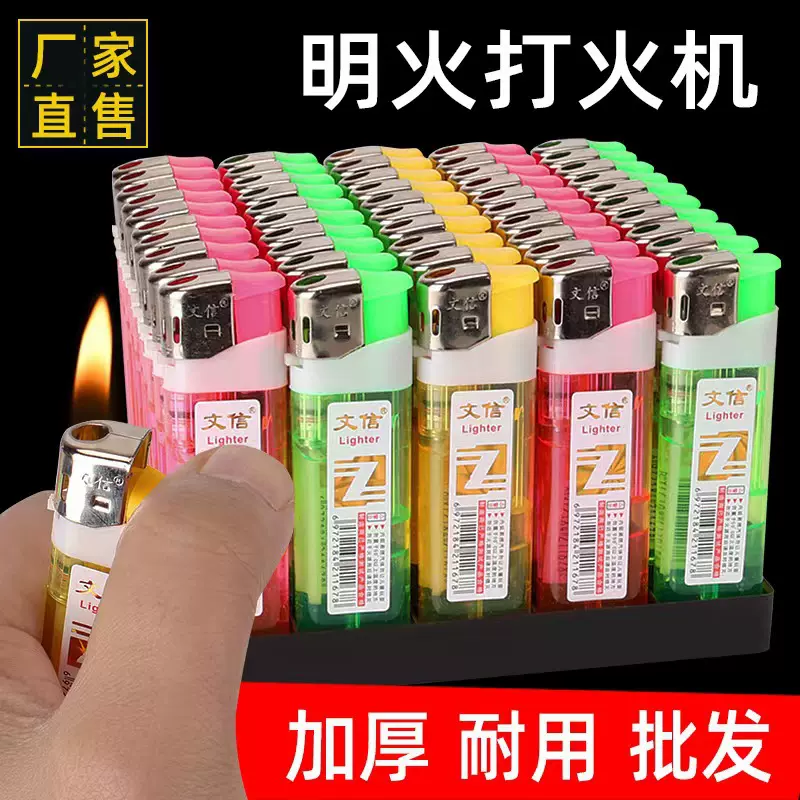 文信308一次性打火机明火普通家用一次性透明打火机批发