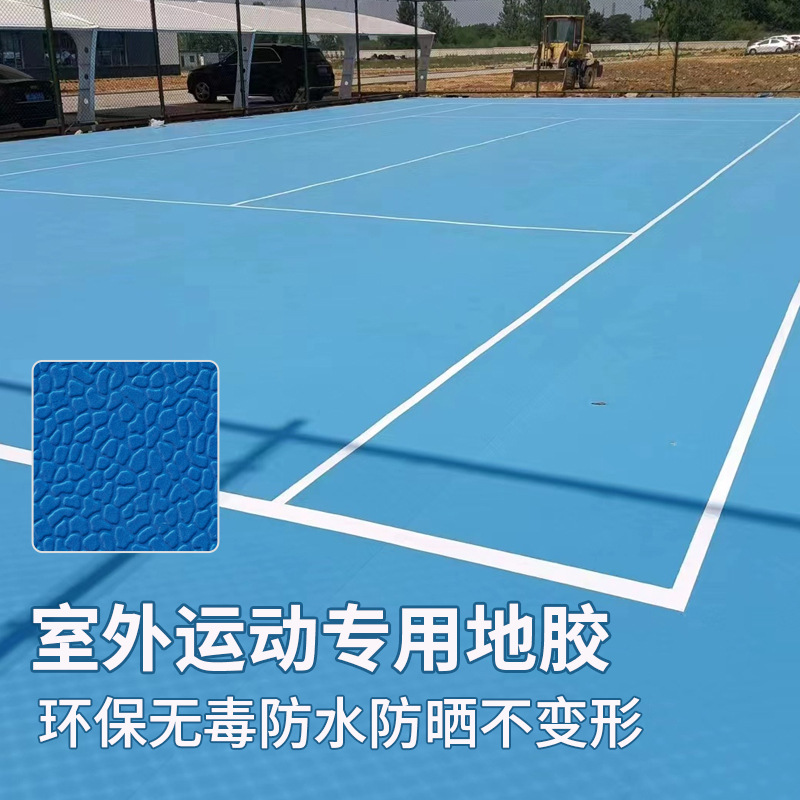 室外篮球场地胶可卷pvc塑胶运动地板羽毛球排球户外运动地胶|ru
