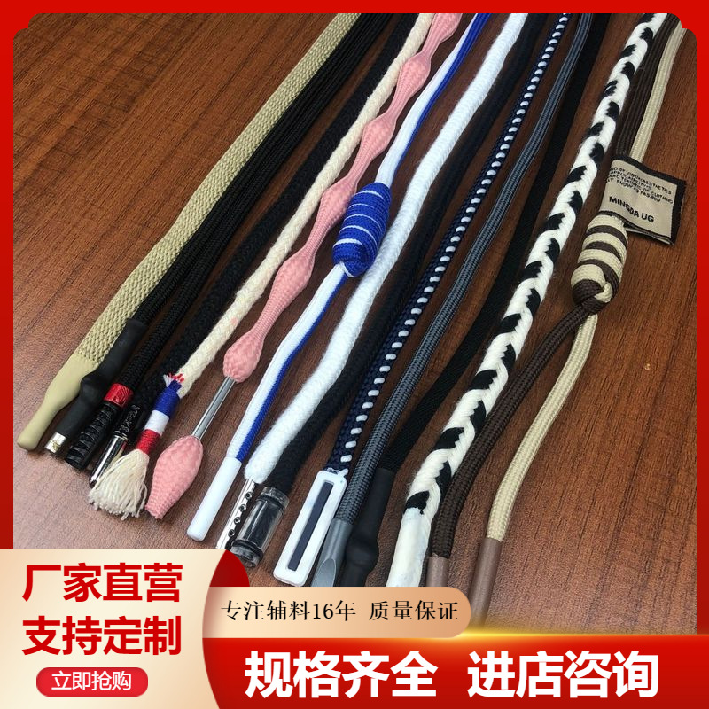 服装辅料配件 圆款绳子 厂家优惠直供 卫衣帽绳 抽绳涤纶刺绣时尚