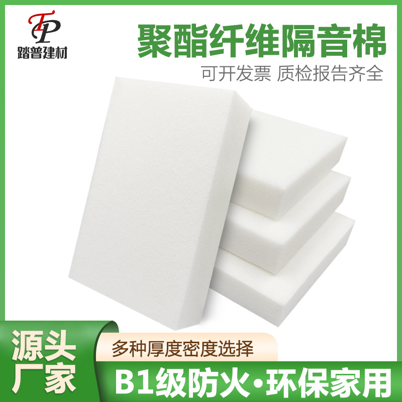 聚酯纤维隔音棉培训室直播间录音棚环保阻燃墙体龙骨填充吸音棉