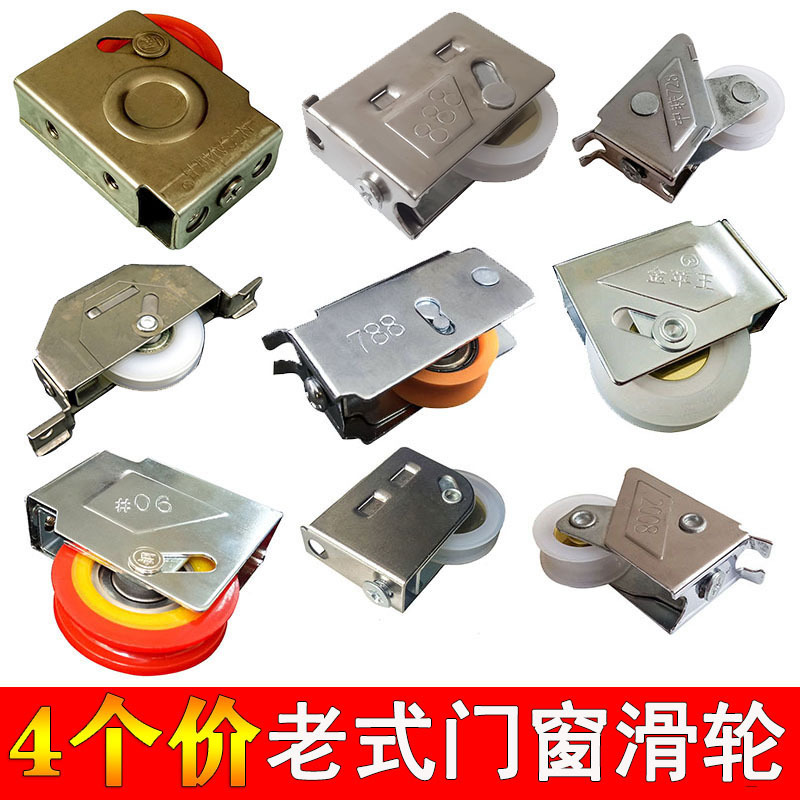 828铝合金门窗滑轮老式90型推拉门2008窗户轮768双轮888轮子配件