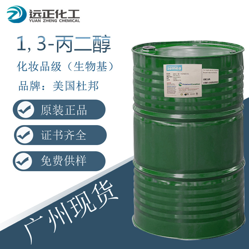 美国杜邦1.3丙二醇 1,3-二羟基丙烷 生物基1,3-丙二醇 聚酯PTT