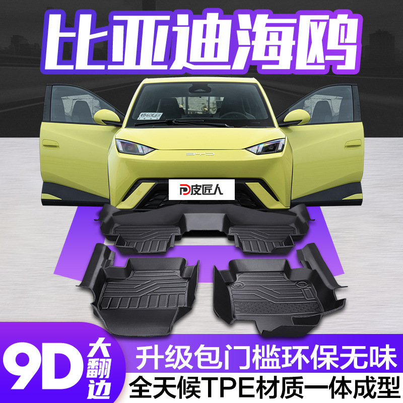 Aplicable para BYD gaviota almohadilla de pie completo envolvente especial accesorios de modificación de interiores decoración de automóviles almohadilla de piso TPE