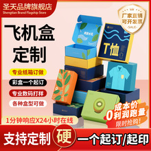 飞机盒定制小批量瓦楞特硬彩盒印刷快递物流打包高端包装纸盒定做