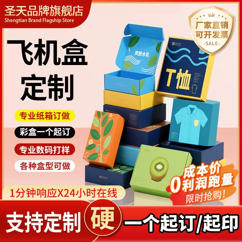 飞机盒定制小批量瓦楞特硬彩盒印刷快递物流打包高端包装纸盒定做