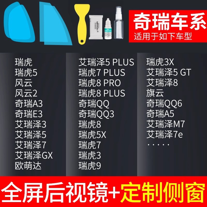 Rearview mirror rainproof sticker – Qìchē Stickers - rearview-mirror-custom-side-window-chery-only-free-tools-note-car-model-year
