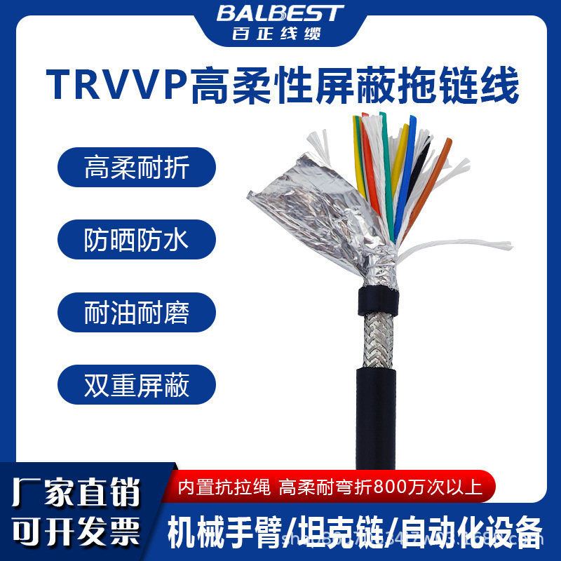 百正TRVVP高柔性拖链屏蔽电缆2/3/4芯0.3/0.5/0.75抗干扰信号线缆