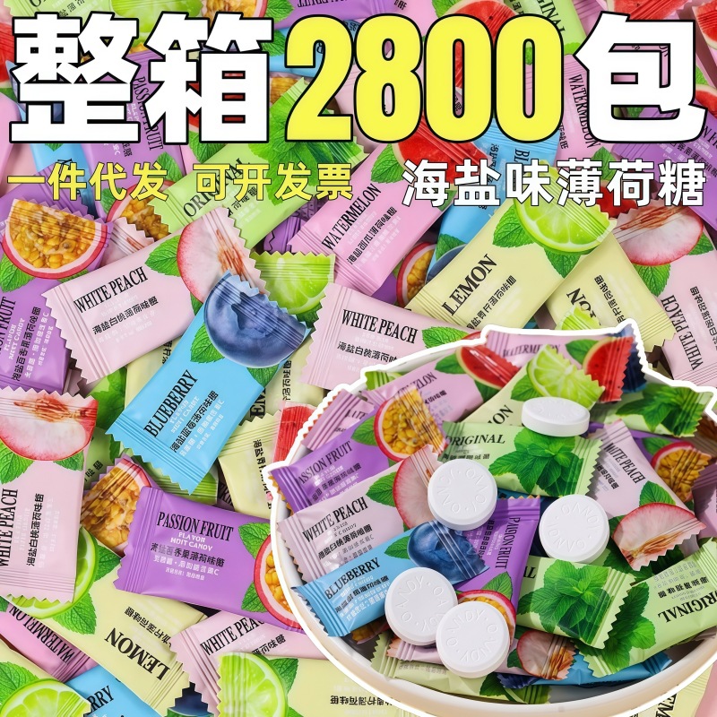 海盐味薄荷糖整箱批小包装糖果清凉硬糖前台招待商用休闲小零食发
