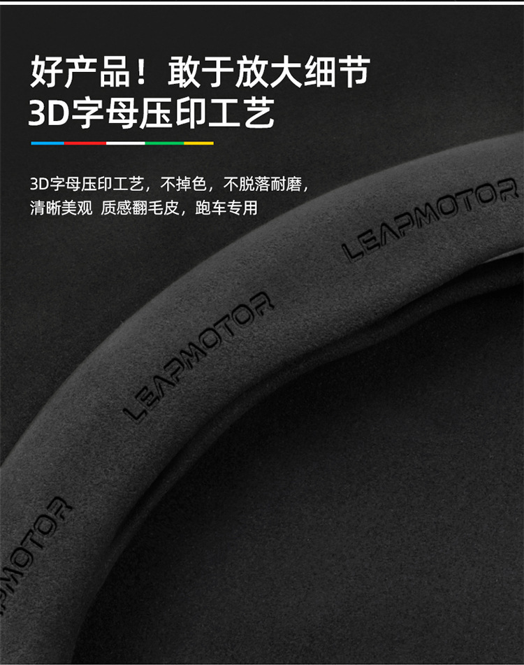 Suitable for Leapmotor C11/T03/C01/S01 steering wheel cover, suede, non-slip, carbon fiber, for cars