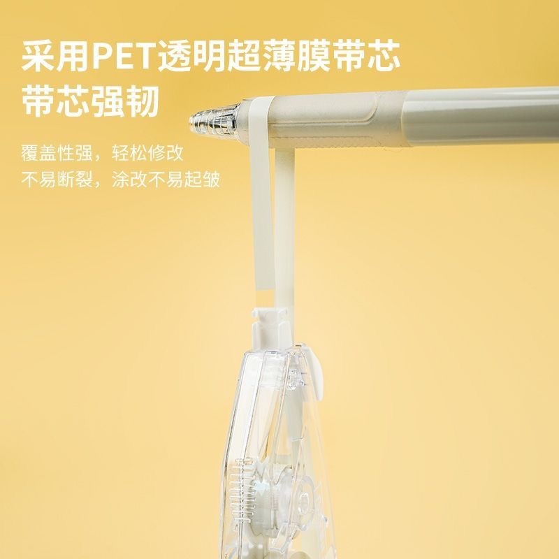 乐普升90984米黄耐摔修正带12M隐形轻音超薄膜涂改带小初高学生|undefined