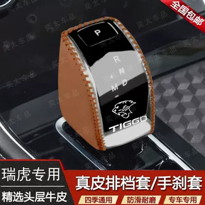 Other Car Modifications 5 Tiggo 7Plus 5X Decorative - 21-22-tiggo-8-brown-with-black-leather