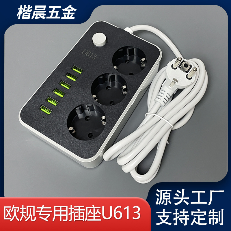 6USB多功能欧标专用插座欧式多USB插座俄罗斯插座3位6U欧式插座
