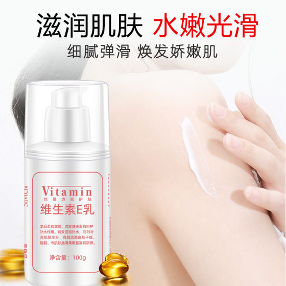 Silk curtain vitamin e milk urea cream body milk refreshing non-greasy moisturizing lotion hydrating vitamin e milk genuine