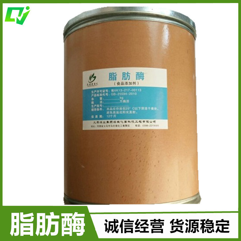 食品级 脂肪酶 面粉面包改良 馒头增白 1kg起售 量大从优