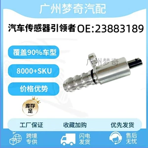 Подходит для клапана управления маслом Chevrolet VVT 23883189.