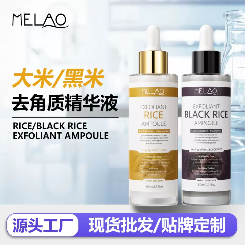 跨境去角质大米黑米安瓶细腻毛孔滋润保湿补水面部大米精华液现货