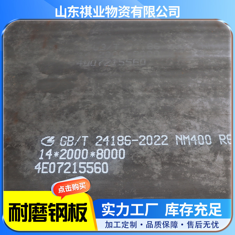 Mn13高锰耐磨板加工激光切割破碎机衬板NM400耐磨钢板厂家现货