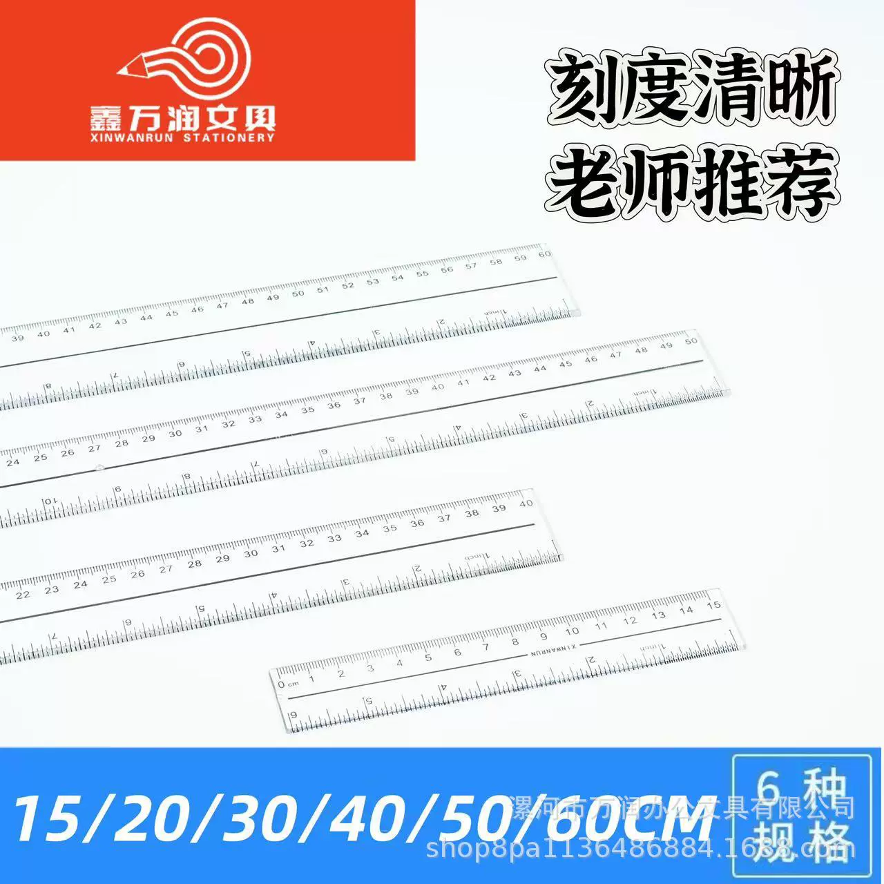 鑫万润办公直尺50CM尺子PS塑料加厚绘图测量透明尺多规格学生文具