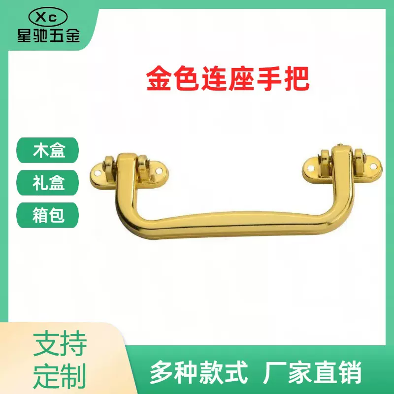 礼品盒包装提手金色塑料手把礼品盒配件挽手连柱座铝箱挽手拉手