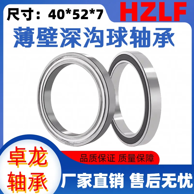 HZLF卓龙 61808-2RS/2RS 40*52*7卓龙轴承  深沟球轴承  薄壁轴承