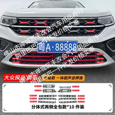 net special auto parts, Automobile anti-insect net - 23-24-volkswagen-tanyue-deluxe-edition25-public-edition26-tanyue-selected-edition-upper-and-lower-insect-nets-matt-black