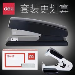 得力12号订书机套装起钉器订书钉办公标准型学生中型订书器多功能