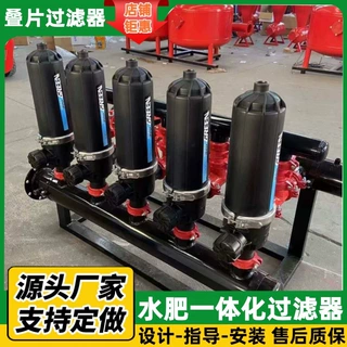 90农业灌溉高精度叠片过滤器DN90 3组4组5寸自动反冲洗碟片过滤器