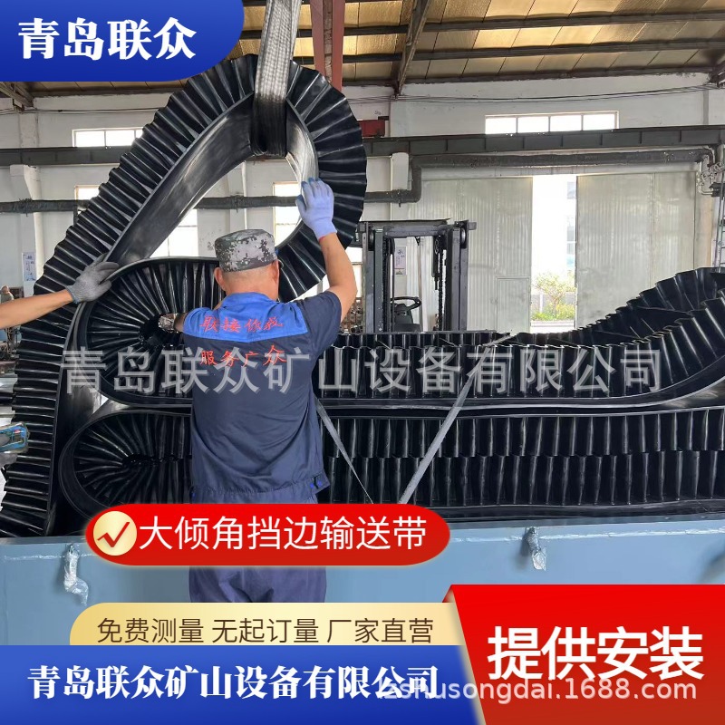 联众供应输送带 新疆挡边难燃输送带 波状挡边阻燃输送带