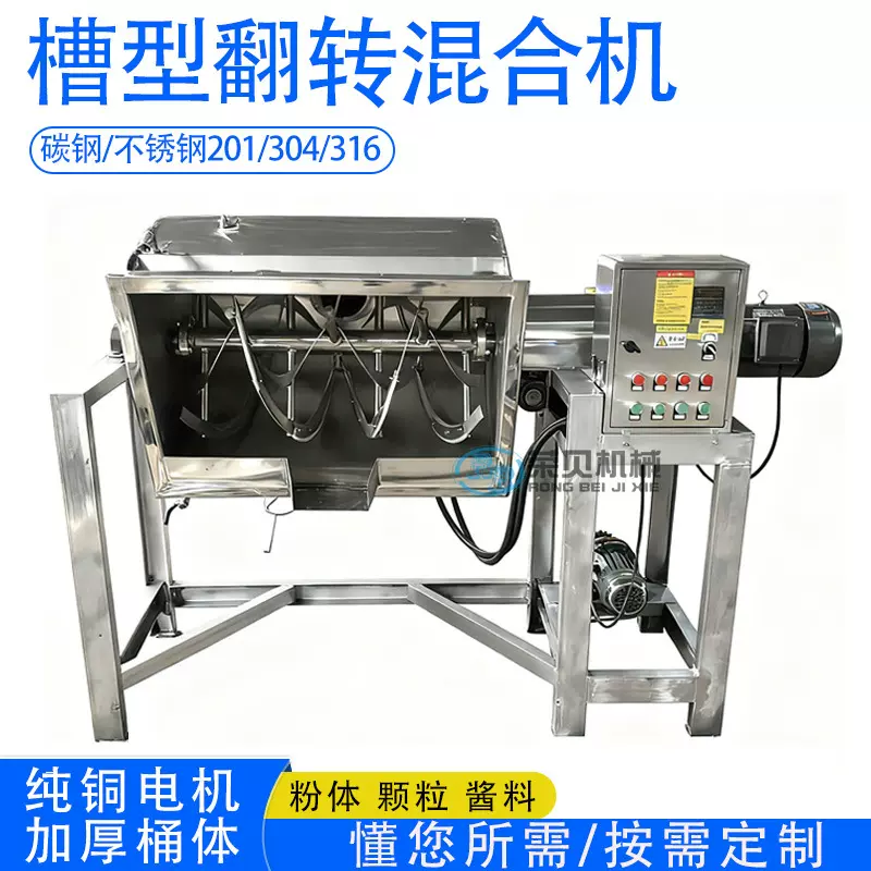 槽型翻转混合机不锈钢翻转小型实验搅拌机制药干粉酱料卧式混合机