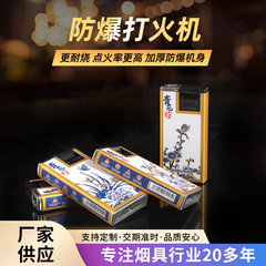 高档国风青花瓷金属蓝焰直冲打火机可充气防风打火机批发超市家用