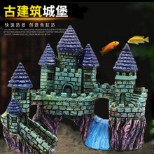 魚缸裝飾品歐式城堡仿古真小城堡水族箱造景擺件設計房子躲避屋
